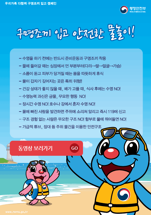 물놀이 안내